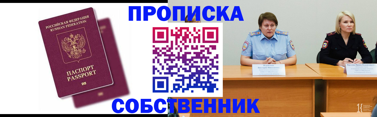 временная регистрация купить в Кулебаки