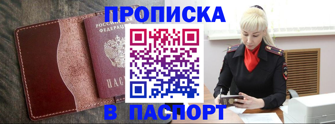 прописка штамп в Кулебаки